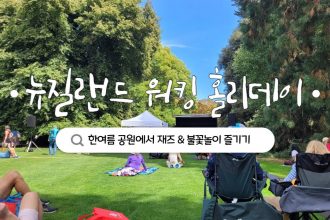 1750490167 maxresdefault infoshare - nz immigration news / 뉴질랜드 이민정보