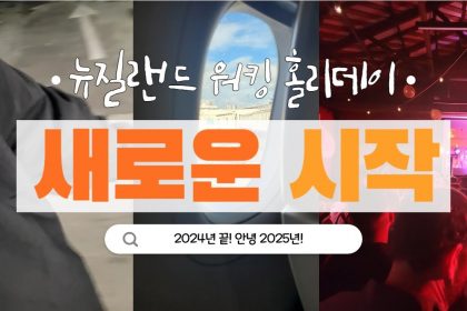 1750750208 maxresdefault infoshare - nz immigration news / 뉴질랜드 이민정보