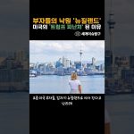 1750756808 maxresdefault infoshare - nz immigration news / 뉴질랜드 이민정보