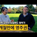 1750757467 hqdefault infoshare - nz immigration news / 뉴질랜드 이민정보