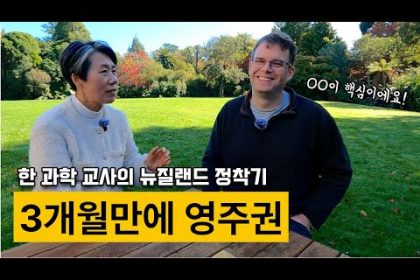1750757467 hqdefault infoshare - nz immigration news / 뉴질랜드 이민정보