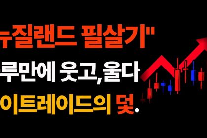 1750835349 maxresdefault infoshare - nz immigration news / 뉴질랜드 이민정보