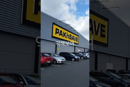 1750837328 maxresdefault infoshare - nz immigration news / 뉴질랜드 이민정보