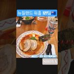 1750926970 maxresdefault infoshare - nz immigration news / 뉴질랜드 이민정보