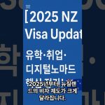 1750931586 maxresdefault infoshare - nz immigration news / 뉴질랜드 이민정보