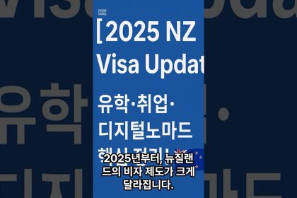 1750931586 maxresdefault infoshare - nz immigration news / 뉴질랜드 이민정보