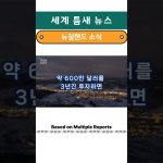 1751009886 maxresdefault infoshare - nz immigration news / 뉴질랜드 이민정보