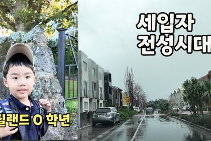 1751024647 maxresdefault infoshare - nz immigration news / 뉴질랜드 이민정보