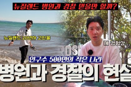 1751102529 maxresdefault infoshare - nz immigration news / 뉴질랜드 이민정보