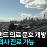 1751361908 maxresdefault infoshare - nz immigration news / 뉴질랜드 이민정보
