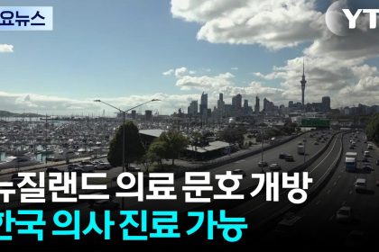 1751361908 maxresdefault infoshare - nz immigration news / 뉴질랜드 이민정보