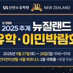 1751440148 maxresdefault infoshare - nz immigration news / 뉴질랜드 이민정보