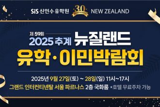 1751440148 maxresdefault infoshare - nz immigration news / 뉴질랜드 이민정보