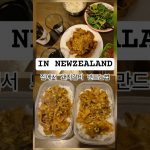1751452327 maxresdefault infoshare - nz immigration news / 뉴질랜드 이민정보