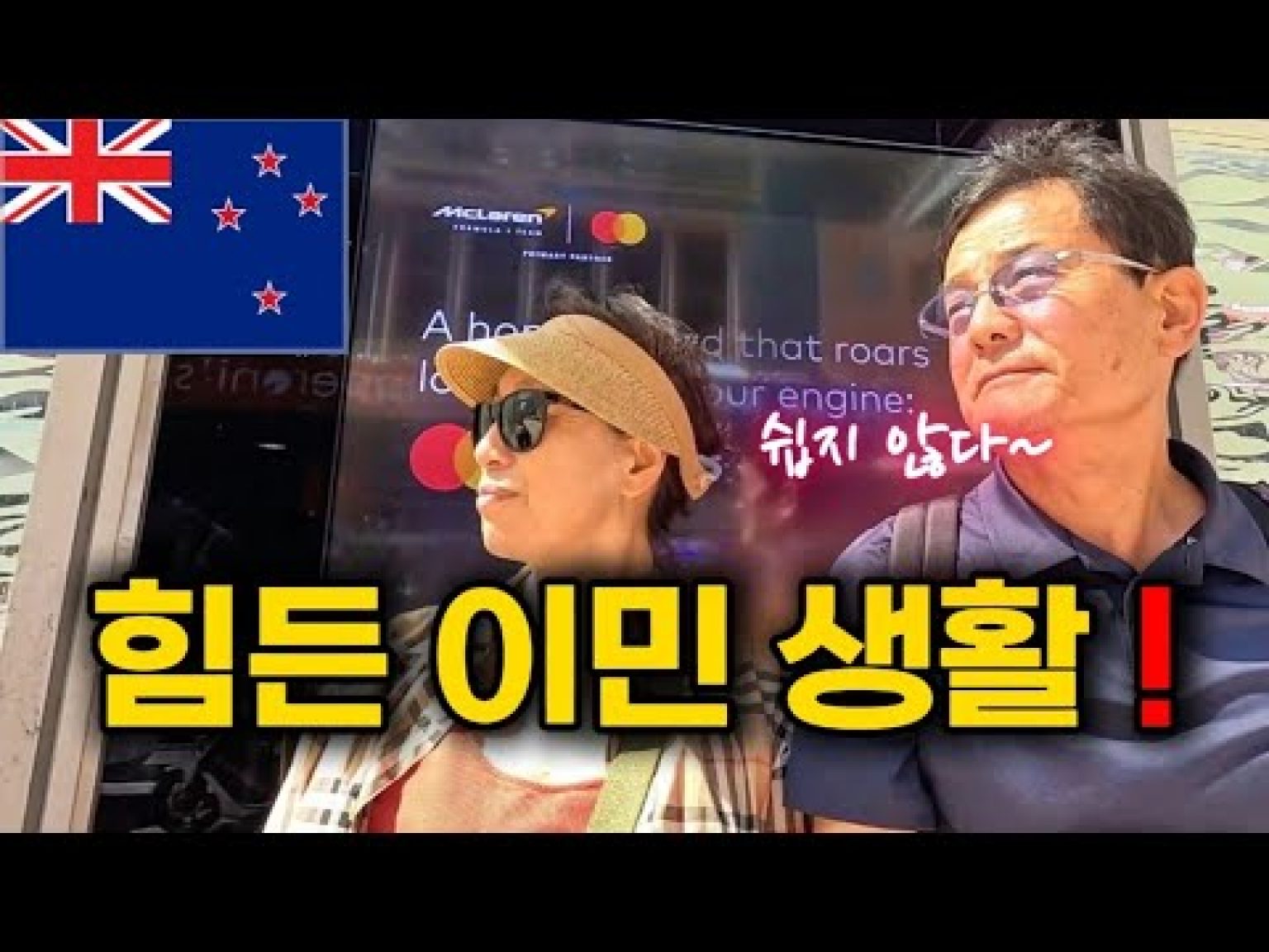 1751617148 hqdefault infoshare - nz immigration news / 뉴질랜드 이민정보