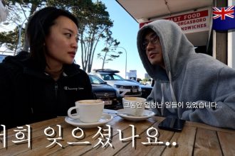 1751625968 maxresdefault infoshare - nz immigration news / 뉴질랜드 이민정보