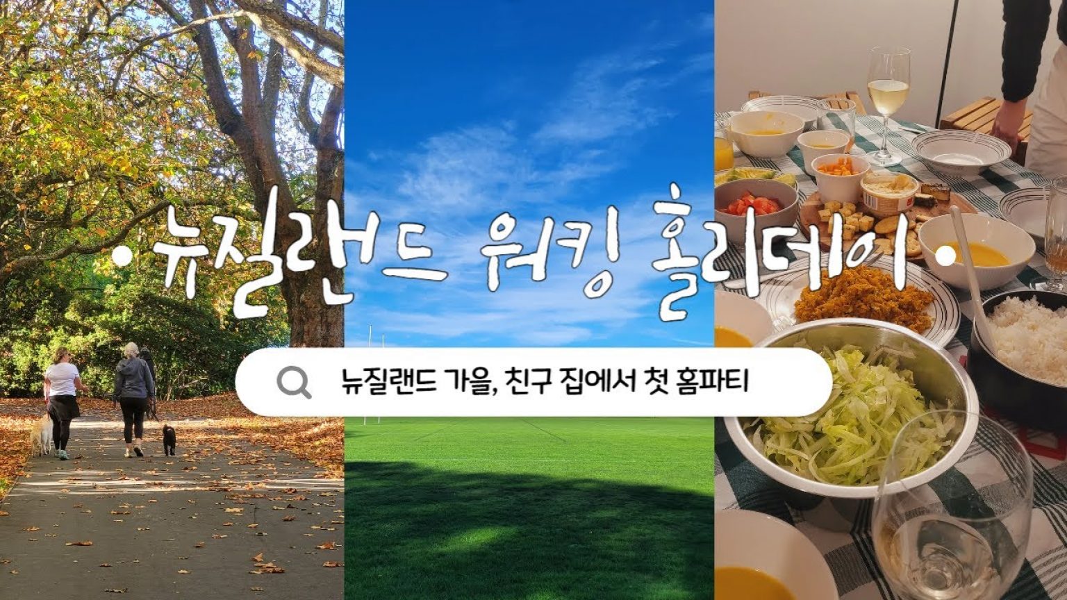 1751706369 maxresdefault infoshare - nz immigration news / 뉴질랜드 이민정보