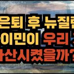 1751880009 maxresdefault infoshare - nz immigration news / 뉴질랜드 이민정보