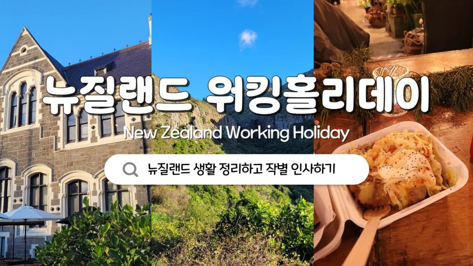 1751969171 maxresdefault infoshare - nz immigration news / 뉴질랜드 이민정보