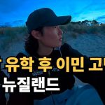 1752051309 maxresdefault infoshare - nz immigration news / 뉴질랜드 이민정보