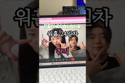 1752217510 maxresdefault infoshare - nz immigration news / 뉴질랜드 이민정보
