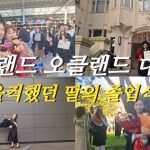 1752226209 maxresdefault infoshare - nz immigration news / 뉴질랜드 이민정보