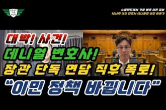 1752397747 hqdefault infoshare - nz immigration news / 뉴질랜드 이민정보