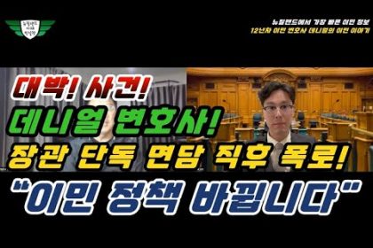 1752397747 hqdefault infoshare - nz immigration news / 뉴질랜드 이민정보