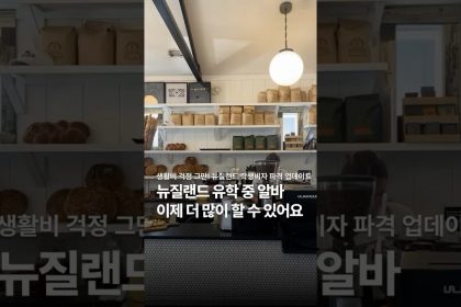 1752478088 maxresdefault infoshare - nz immigration news / 뉴질랜드 이민정보