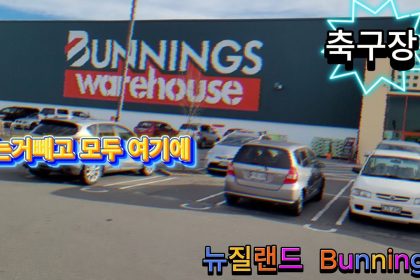 1752478749 maxresdefault infoshare - nz immigration news / 뉴질랜드 이민정보