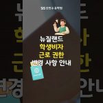1752570370 maxresdefault infoshare - nz immigration news / 뉴질랜드 이민정보