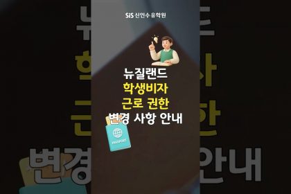 1752570370 maxresdefault infoshare - nz immigration news / 뉴질랜드 이민정보