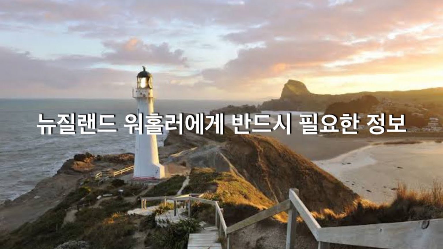 1752738129 maxresdefault infoshare - nz immigration news / 뉴질랜드 이민정보