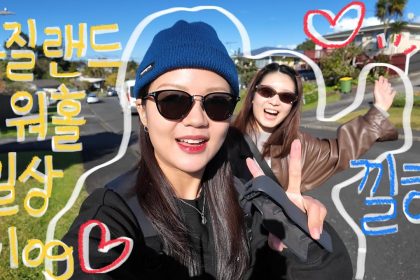 1752743467 maxresdefault infoshare - nz immigration news / 뉴질랜드 이민정보