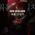 1752830589 maxresdefault infoshare - nz immigration news / 뉴질랜드 이민정보