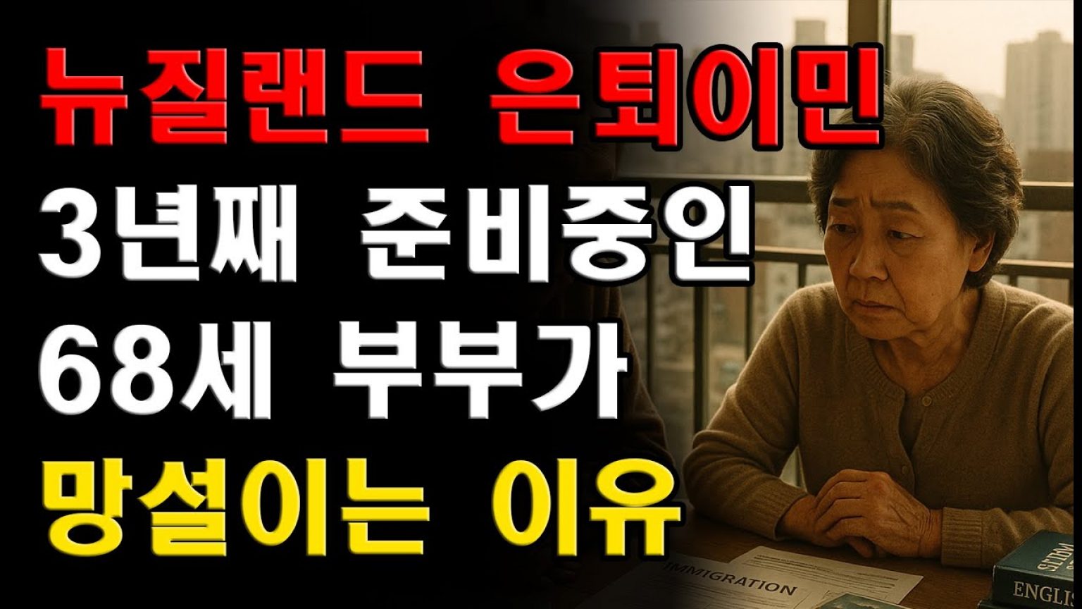 1752833829 maxresdefault infoshare - nz immigration news / 뉴질랜드 이민정보
