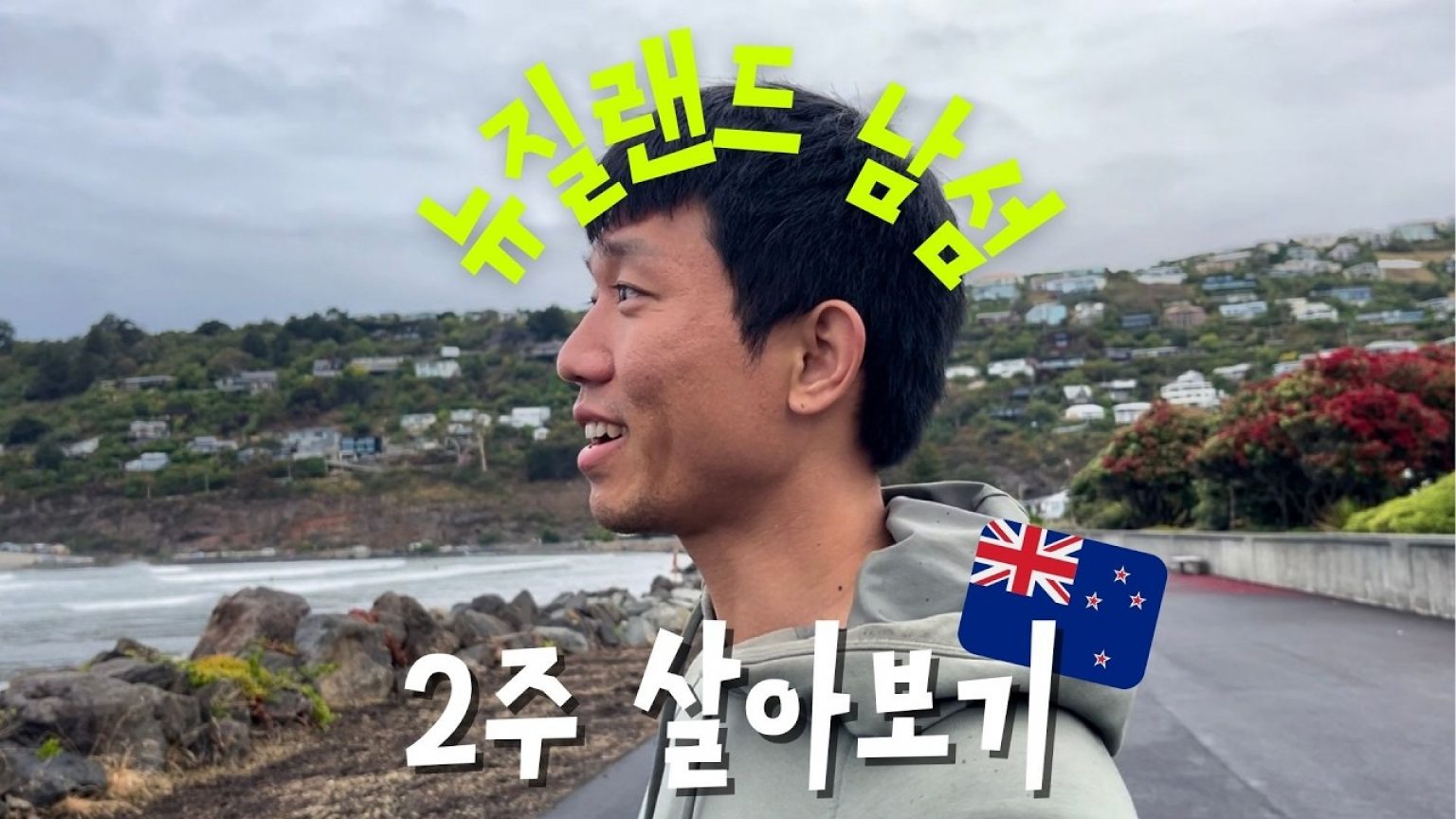 1752834489 maxresdefault infoshare - nz immigration news / 뉴질랜드 이민정보