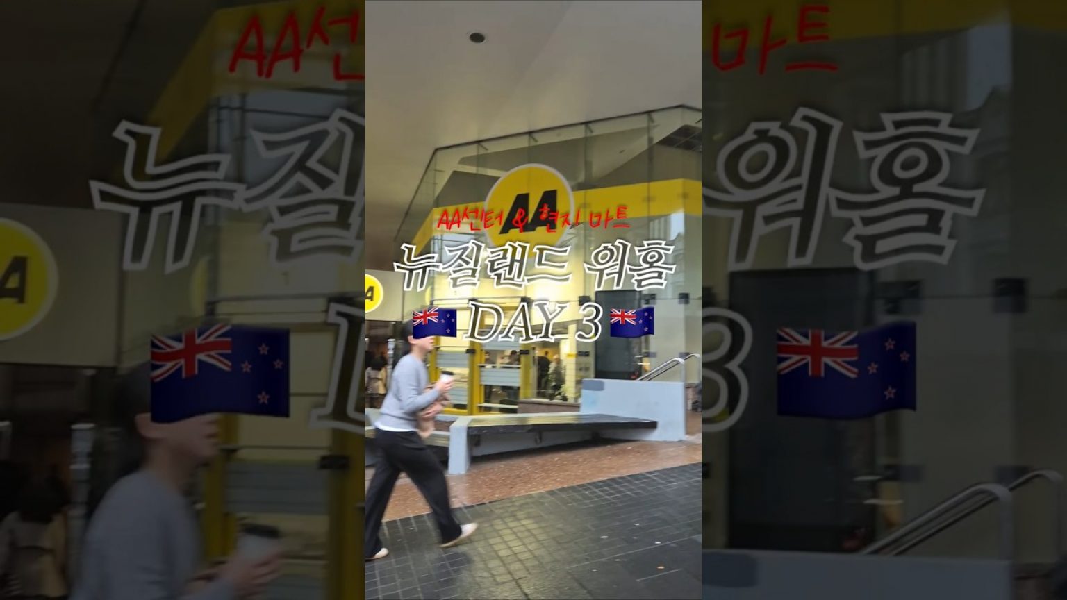 1753001770 maxresdefault infoshare - nz immigration news / 뉴질랜드 이민정보