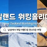 1753084988 maxresdefault infoshare - nz immigration news / 뉴질랜드 이민정보