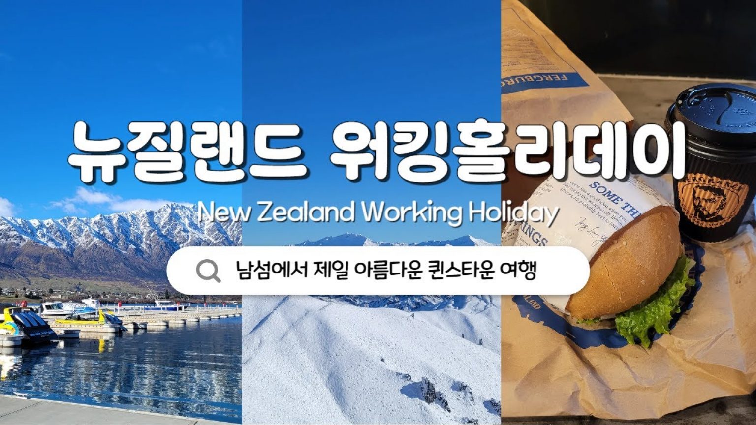 1753084988 maxresdefault infoshare - nz immigration news / 뉴질랜드 이민정보