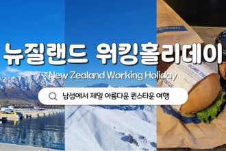 1753084988 maxresdefault infoshare - nz immigration news / 뉴질랜드 이민정보