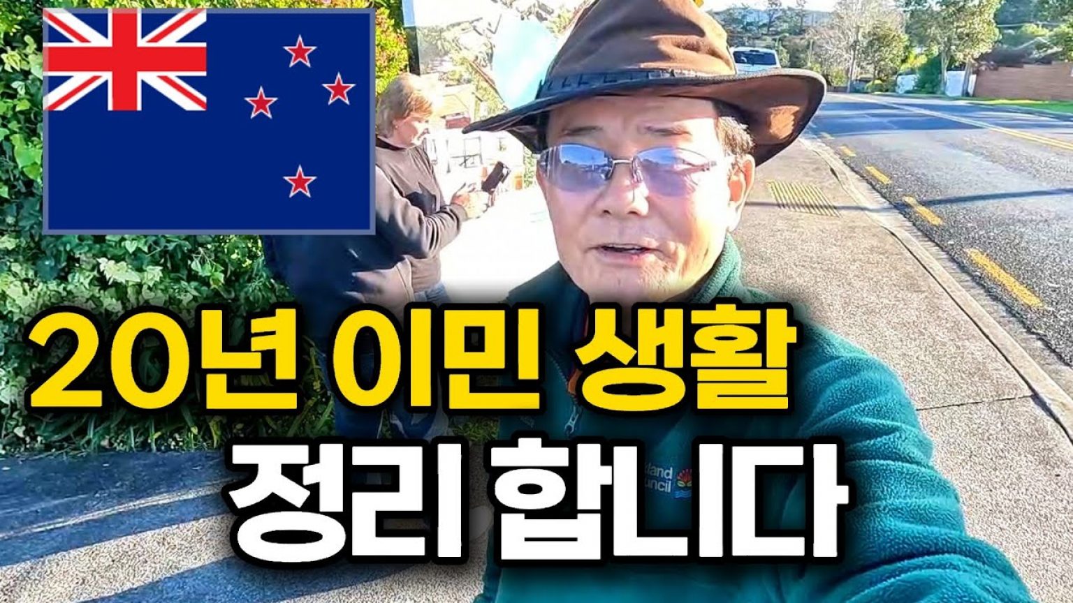 1753091108 maxresdefault infoshare - nz immigration news / 뉴질랜드 이민정보