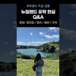 1753168150 maxresdefault infoshare - nz immigration news / 뉴질랜드 이민정보