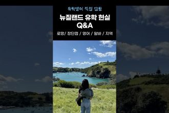 1753168150 maxresdefault infoshare - nz immigration news / 뉴질랜드 이민정보