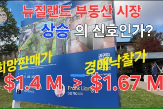 1753350489 maxresdefault infoshare - nz immigration news / 뉴질랜드 이민정보