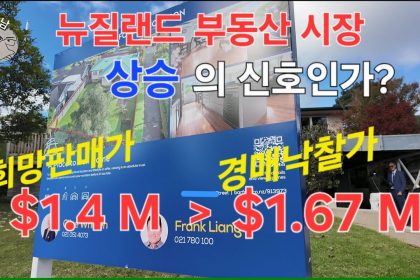 1753350489 maxresdefault infoshare - nz immigration news / 뉴질랜드 이민정보
