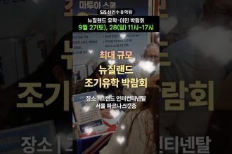 1753432329 maxresdefault infoshare - nz immigration news / 뉴질랜드 이민정보