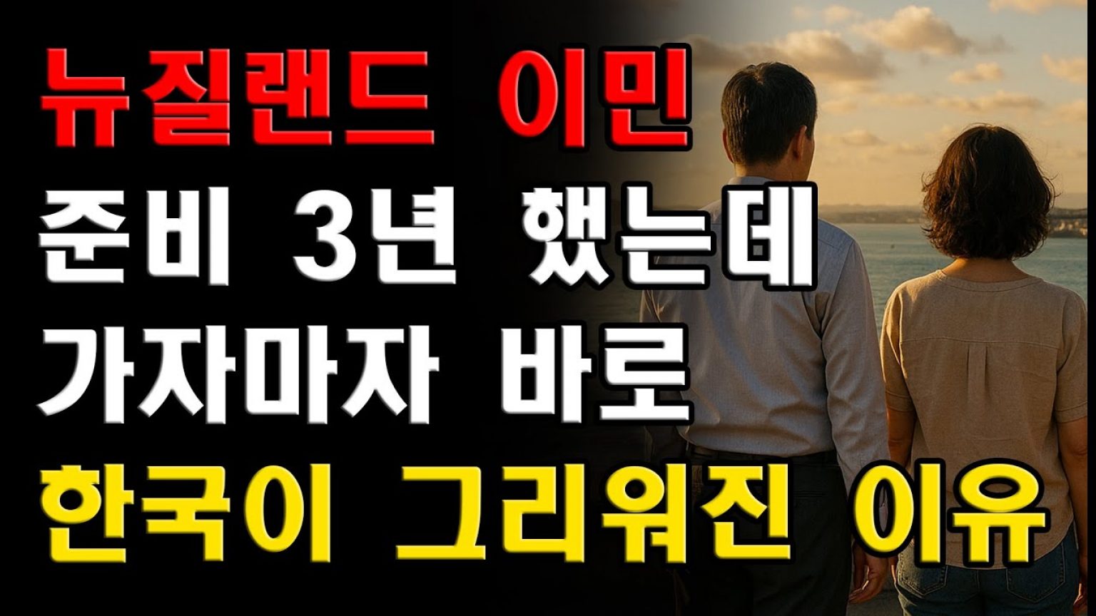 1753514528 maxresdefault infoshare - nz immigration news / 뉴질랜드 이민정보