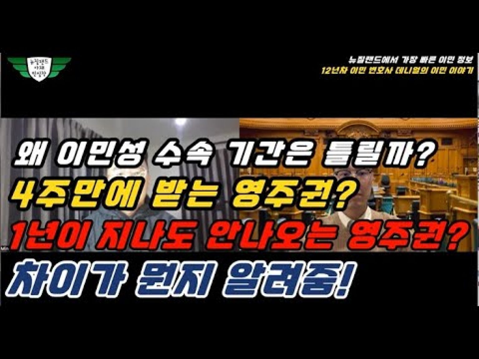 1753515909 hqdefault infoshare - nz immigration news / 뉴질랜드 이민정보
