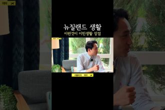1753687750 maxresdefault infoshare - nz immigration news / 뉴질랜드 이민정보